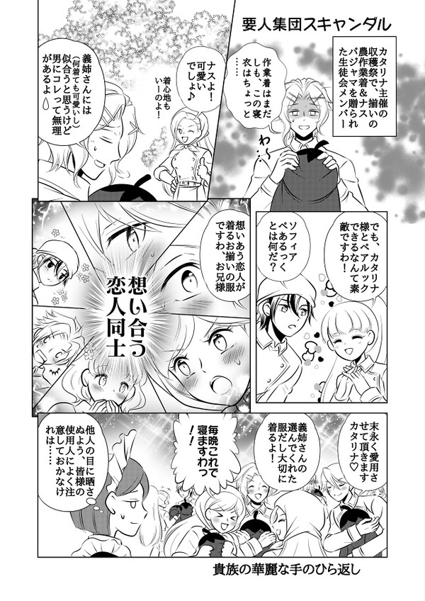 『はめふら』九話ネタ漫画&感想。