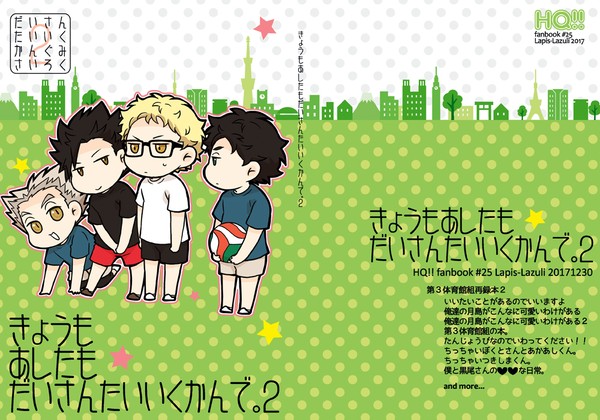 【Web再録】きょうもあしたもだいさんたいいくかんで。２
