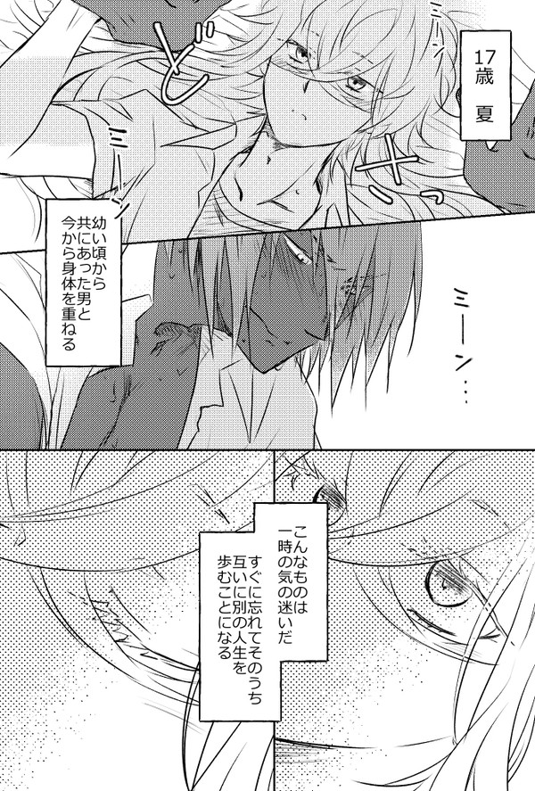 添い遂げる系アシュピオ漫画