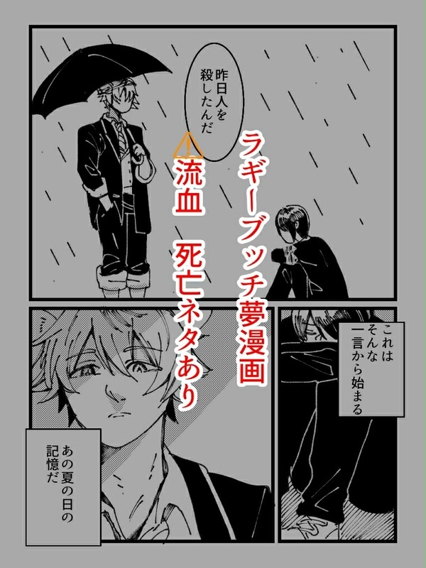ラギーブッチ夢