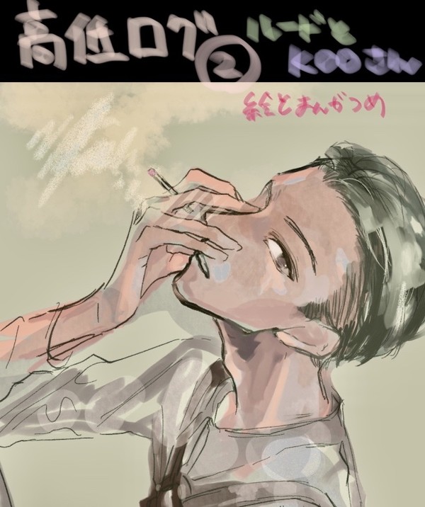 高低ログ