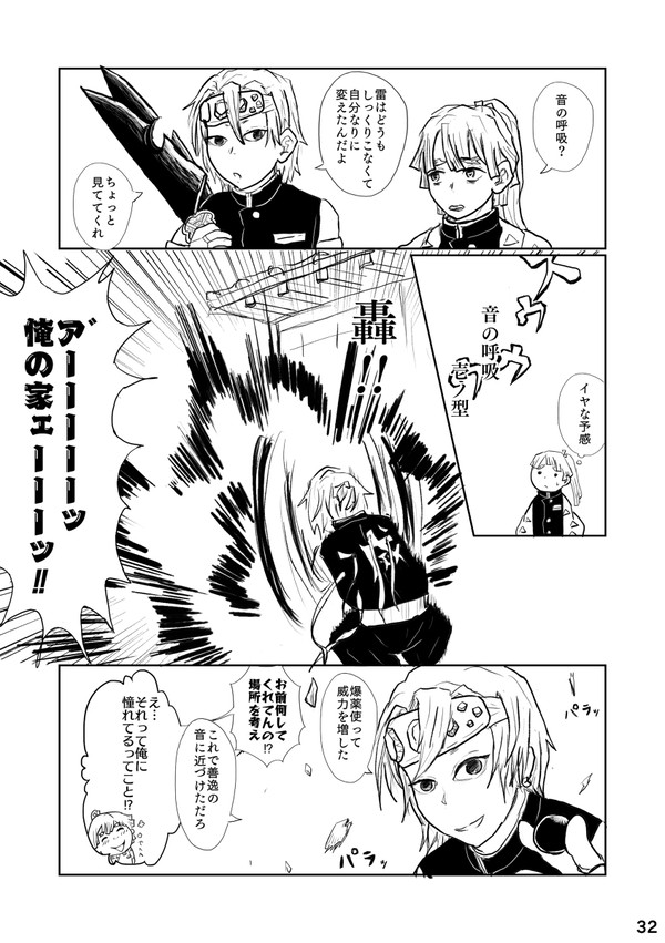 忍宇髄と柱善逸の年齢逆転if漫画 其の参