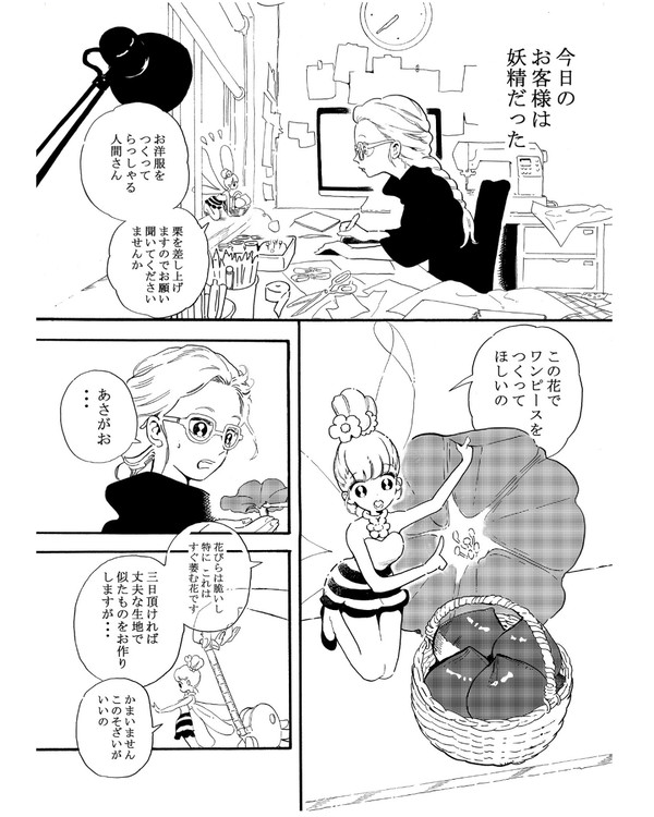 【twitter版】妖精のおきゃくさま　１