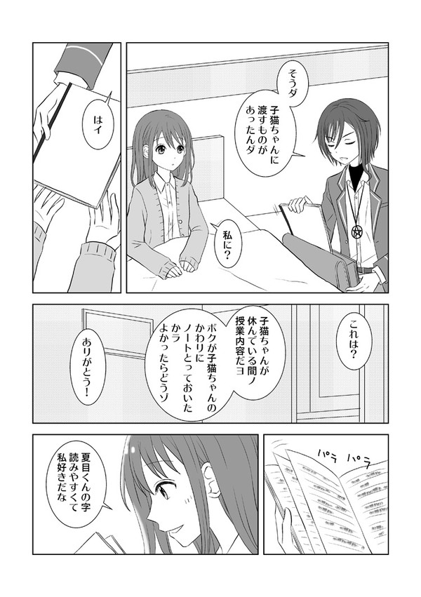 夏あんログ２