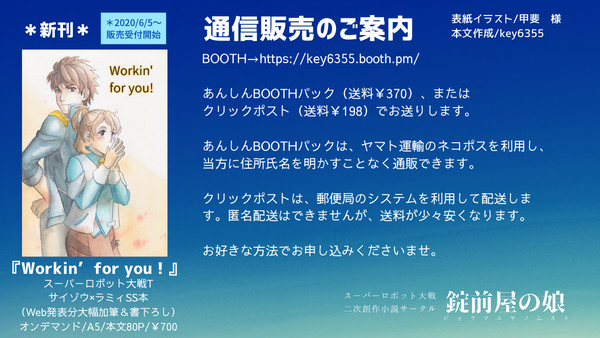 【スパロボT】SS本新刊、通販開始のお知らせ【サイラミ】