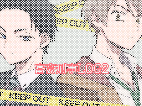 ふごLOG②