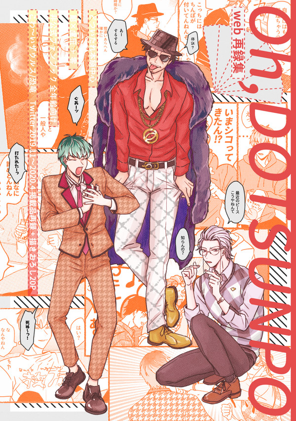 5/5新刊 どつ＆ささろweb再録集