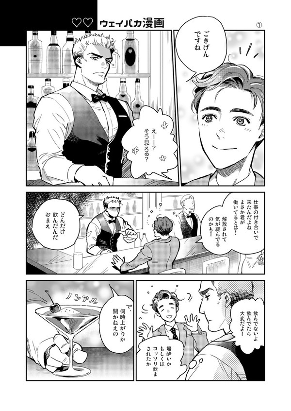 ウェイパカ漫画