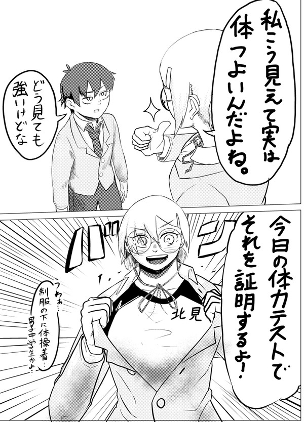 めちゃくちゃでかい女の子とちっこい男の子のコメディその３
