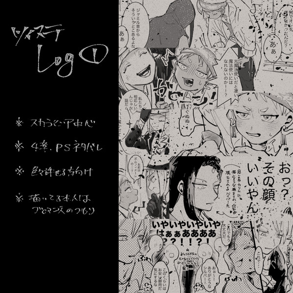 ほぼスカラビア log①
