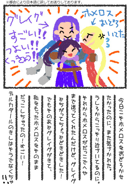 でるかだーる王国日記