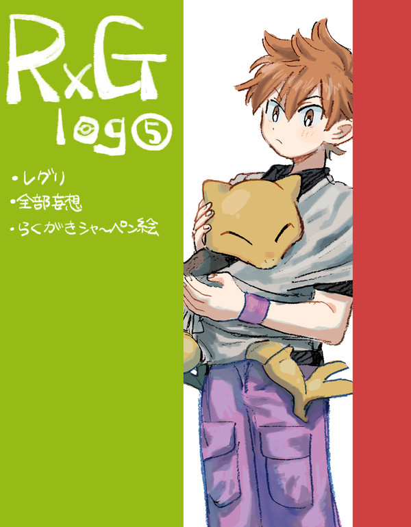 R×G⑤
