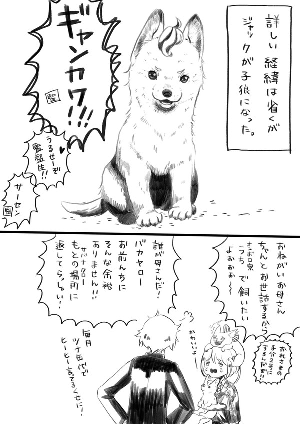 ジャック子狼化 - 1/4