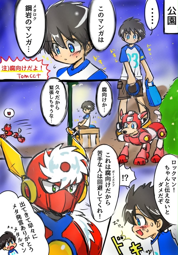 メタロク漫画