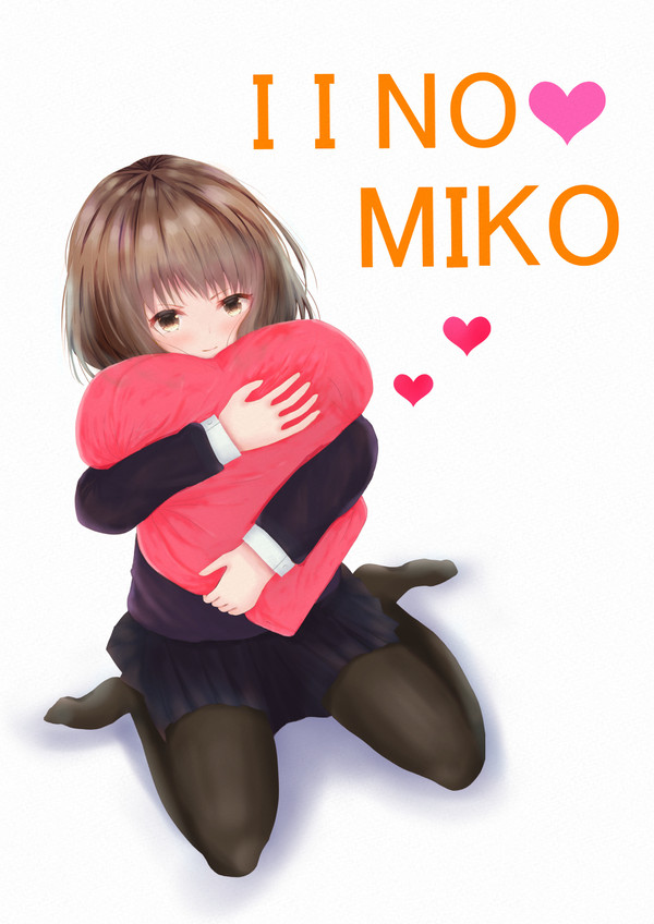 伊井野ミコ