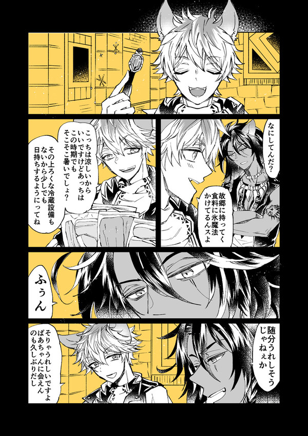 ホリデーで帰省するラギーくんの漫画