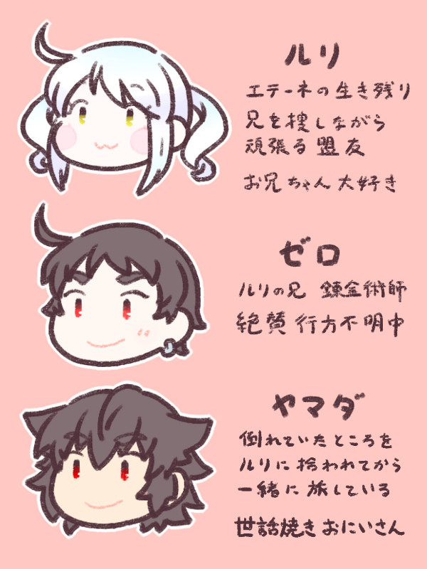 エテーネきょうだい＋αまとめ