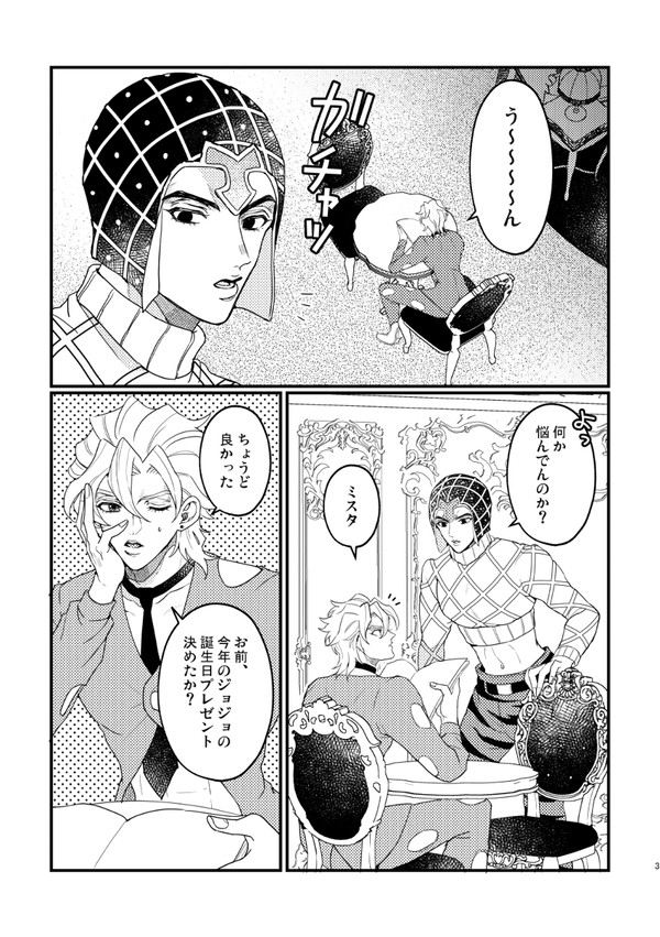 ジョルノ誕【ジョルブ】