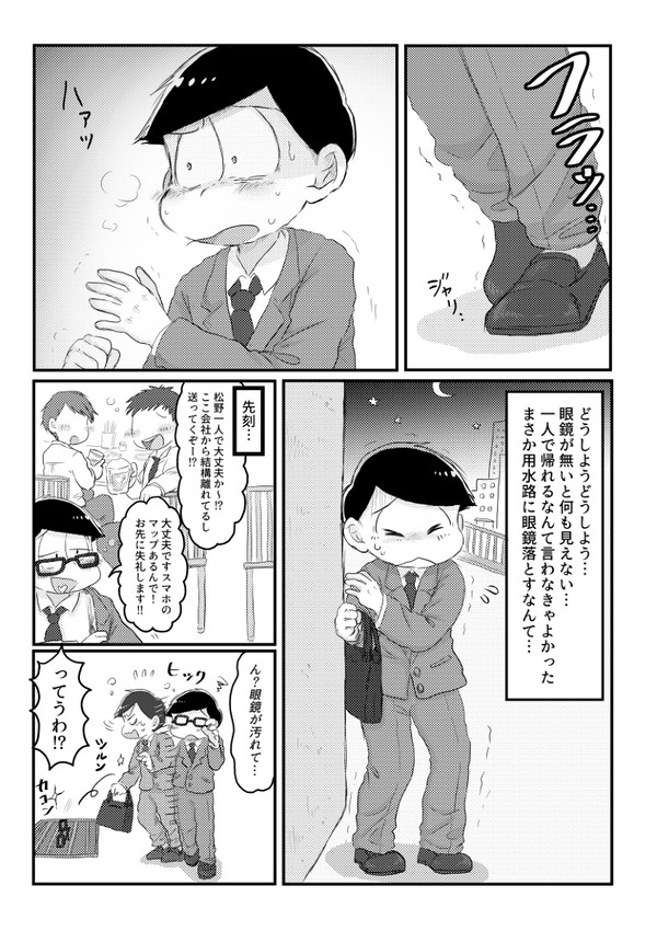 【web再録】リーマンおそチョロ