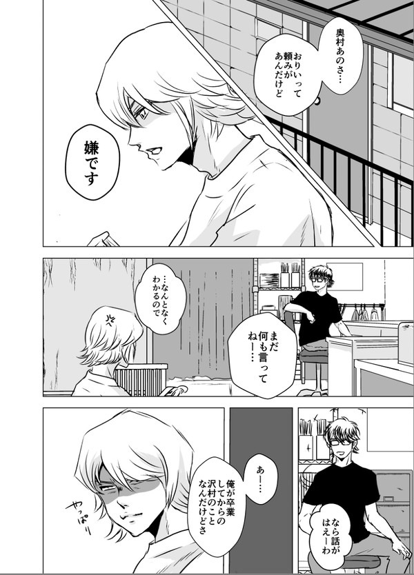 沢村さんおめでとござます漫画（御沢）