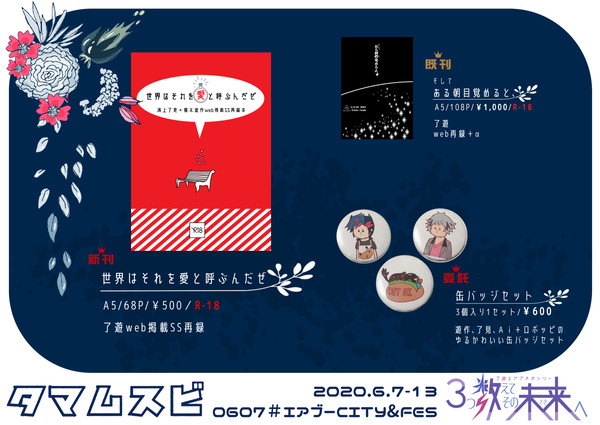 【6/7-13俺タン・了遊エアプチ】おしながき