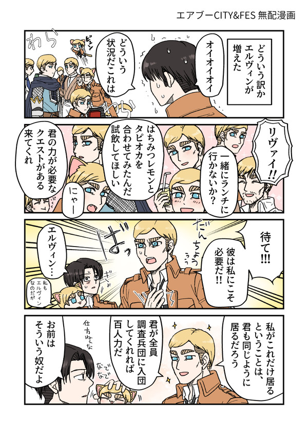 エアブー 無配リヴァエル漫画