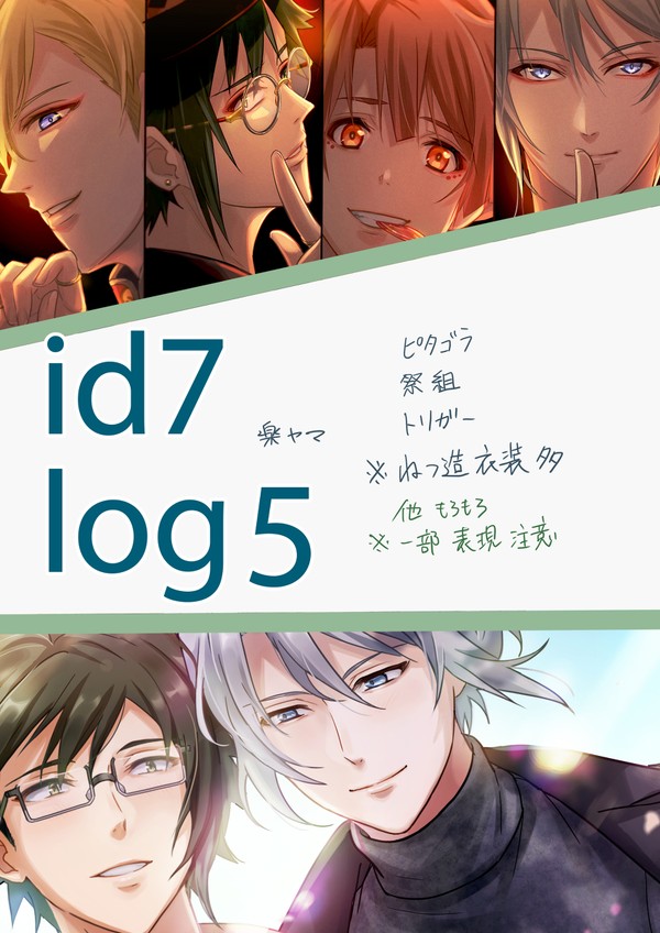 アイナナログまとめ5