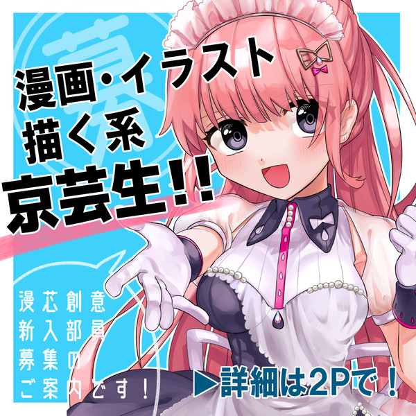 2020年度新入部員募集のお知らせ