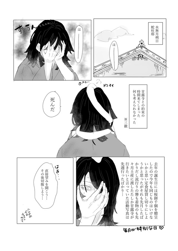 おばみつ⑥