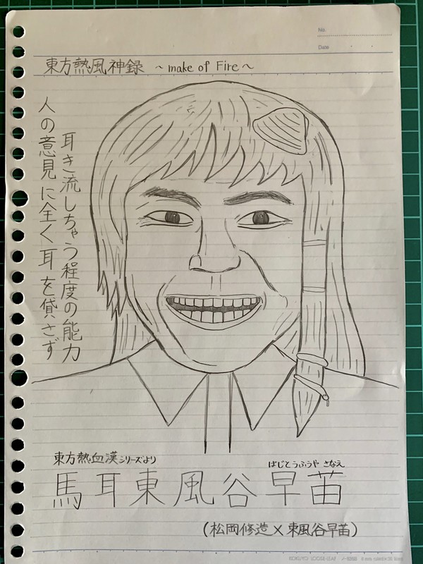 馬耳東風谷早苗