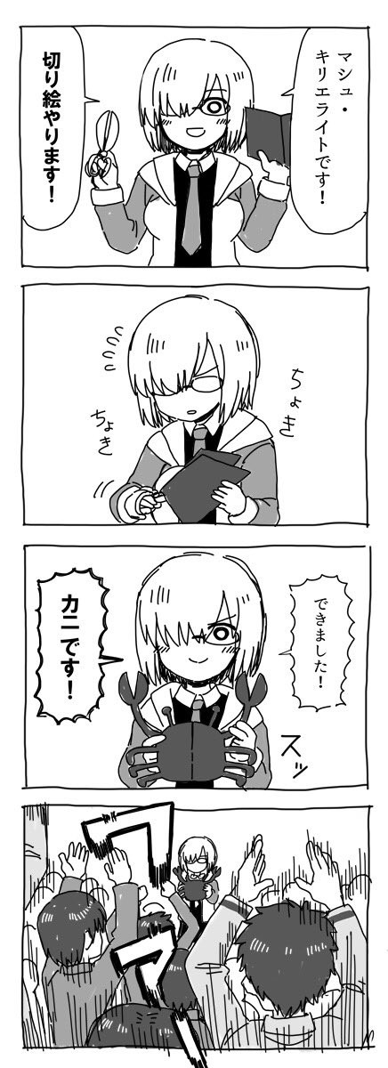 マシュの4コマ漫画まとめ　１～10