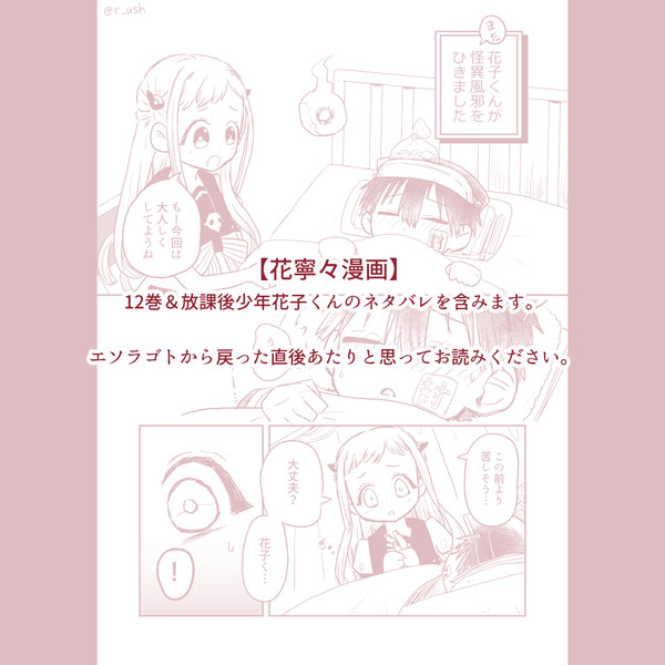 【花寧々】また花子くんが怪異風邪を引きました。