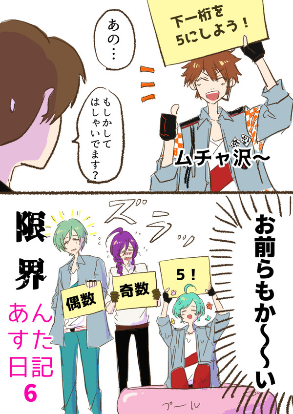 限界あんすた日記まとめ2