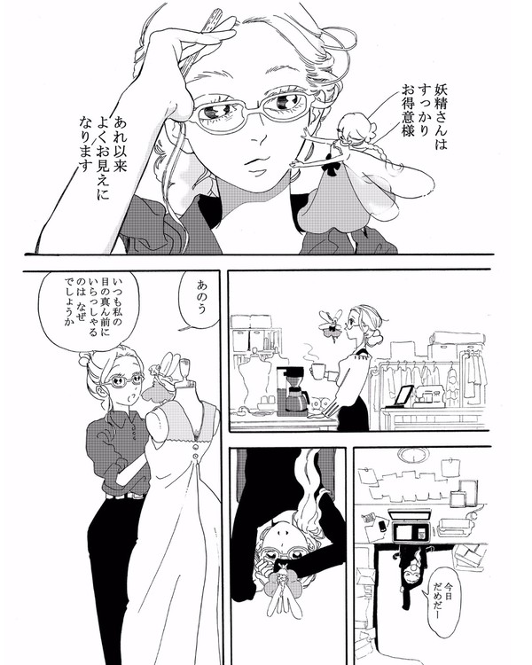 妖精のおきゃくさま２