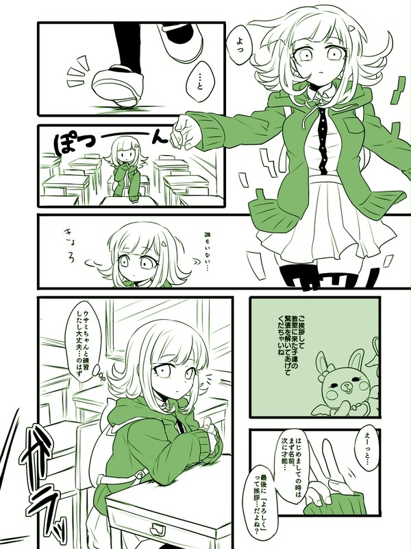 ロンパ漫画まとめ