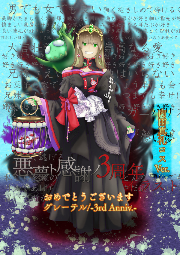 シノアリス3周年イラスト