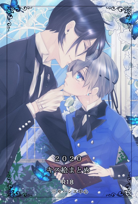2020 キス絵まとめ