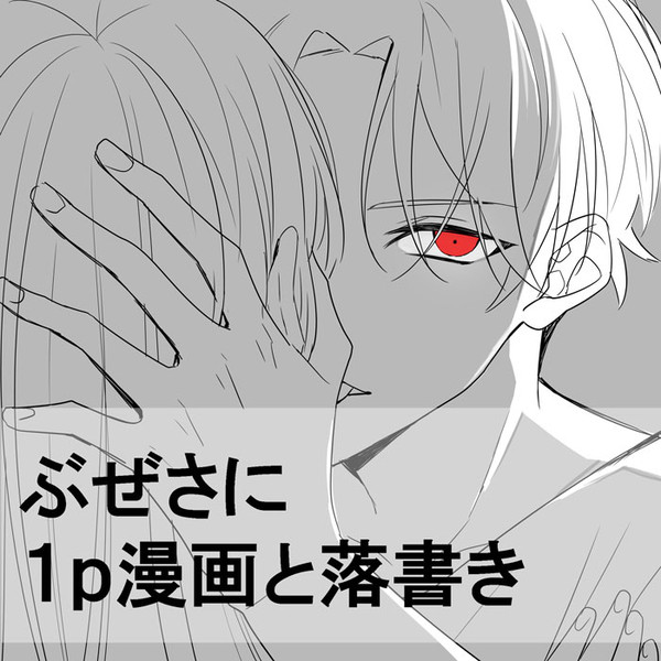 ぶぜさにログ➀
