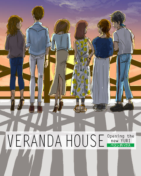 VERANDA HOUSE（表紙）