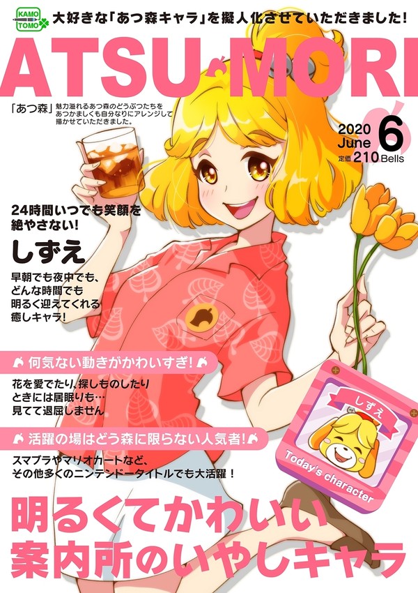しずえさん特集の雑誌を作ってみた