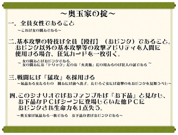 インセイン　おインセイン　特別ルール①奥玉家の掟