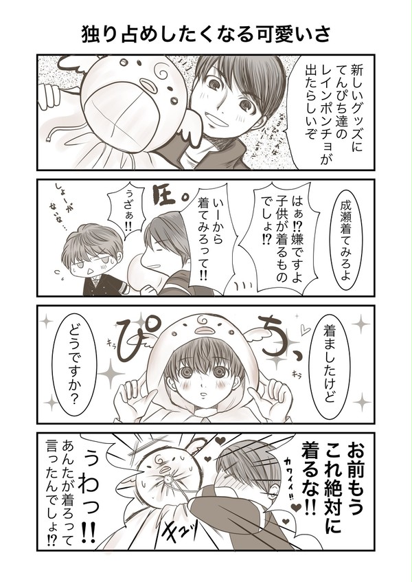 独り占めしたくなる可愛さ