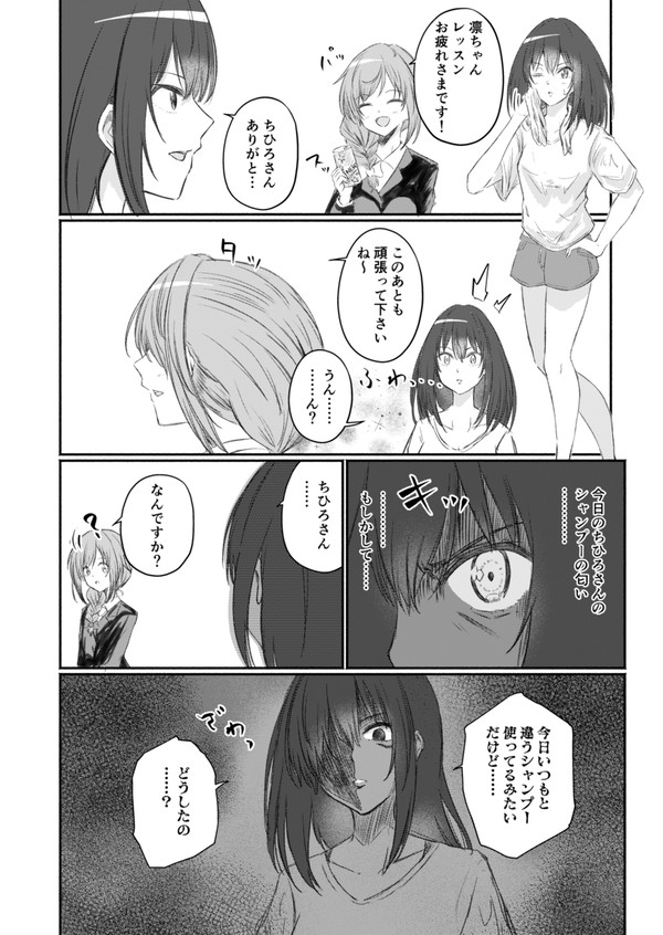 ヤンデレしぶりん
