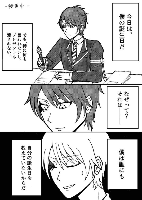 自分の誕生日を周りに伝えていなかったデュースの話