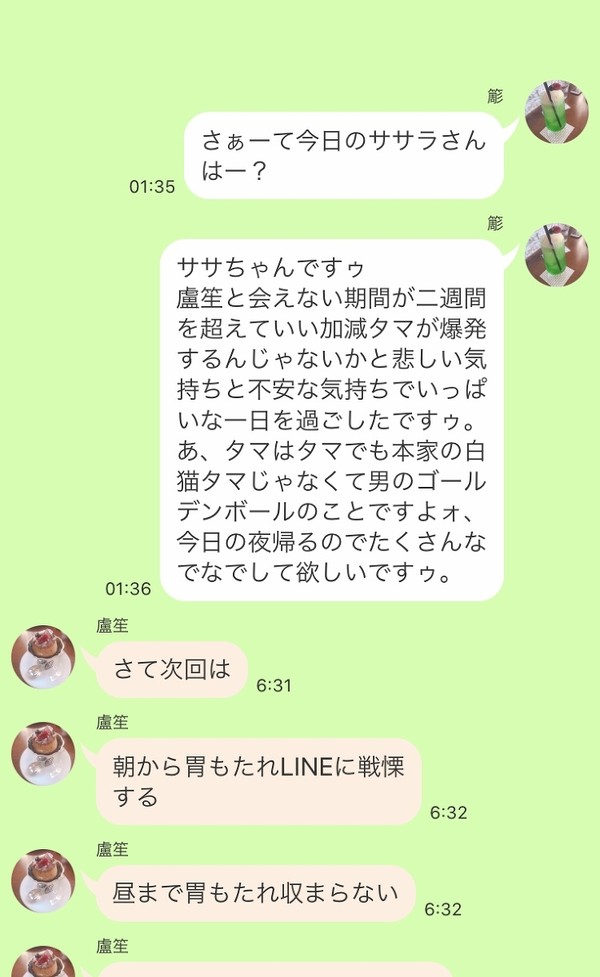ささろLINE