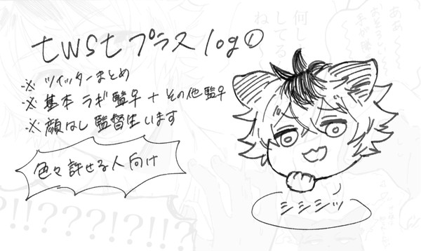 ツイステプラスlog①