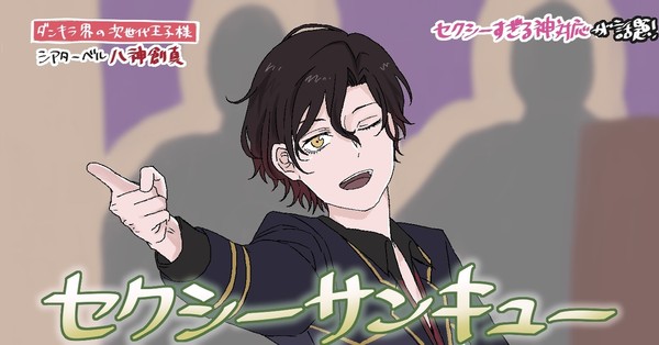 セクシーサンキュートレス