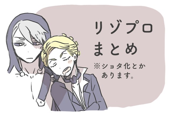 リゾプロまとめ
