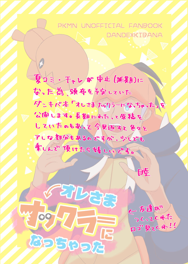 【dnkb】オレさまnaックラーになっちゃった