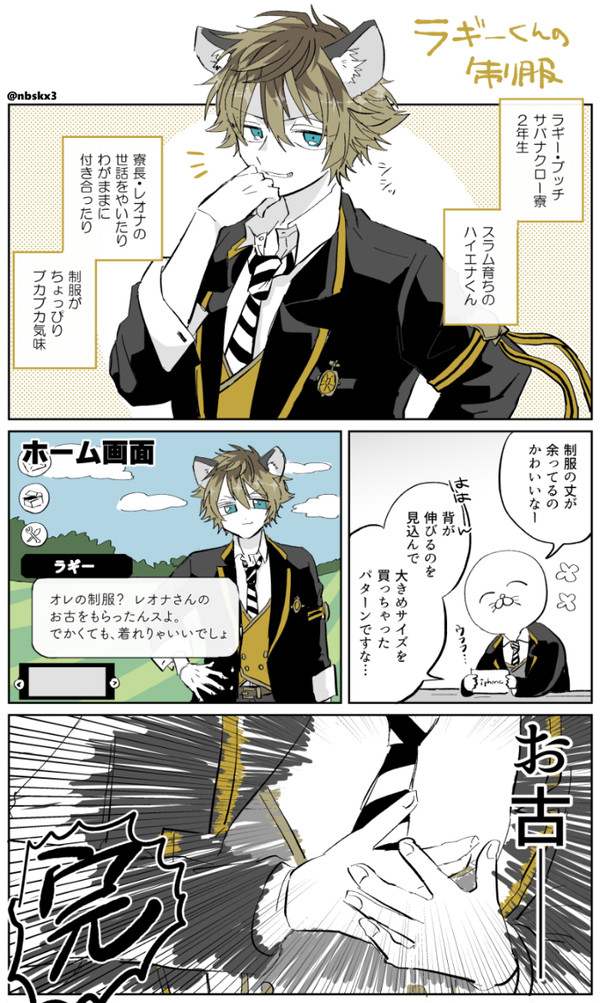 ツイステlog②